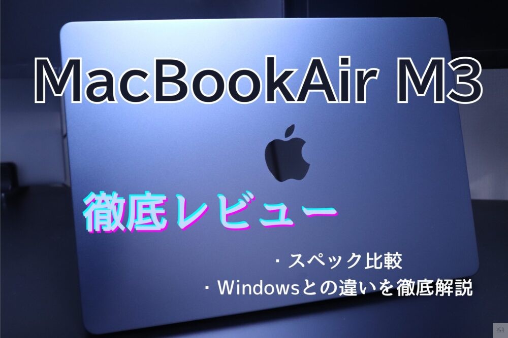 MacBook Airアイキャッチ画像