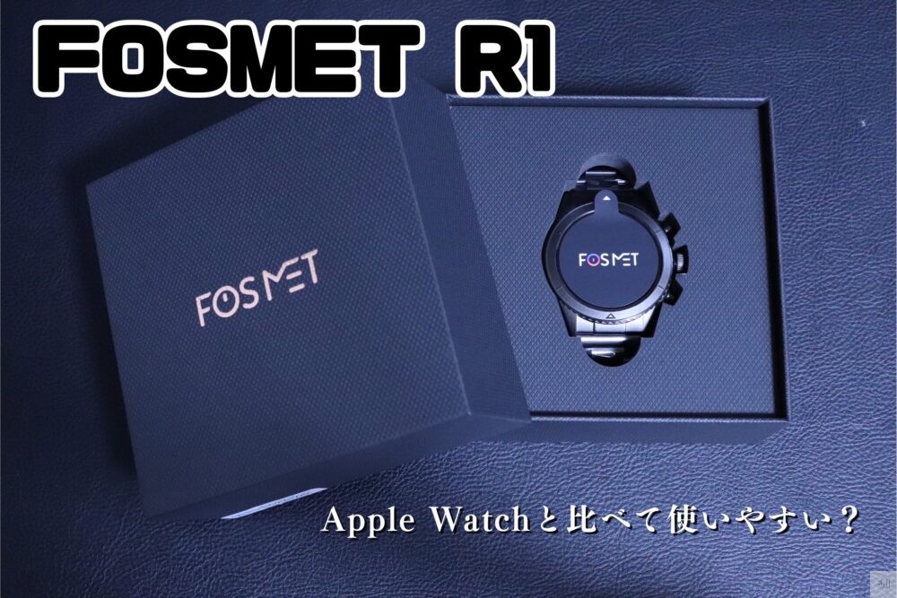 FOSMET R1　アイキャッチ画像