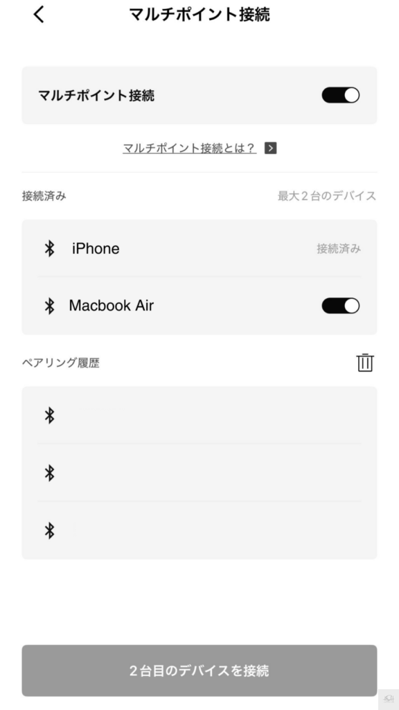 マルチポイント接続時のアプリ画面